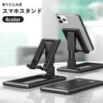 ショッピングスマホスタンド スマホスタンド スマホホルダー 伸縮 高さ 角度 調整 折りたたみ コンパクト 携帯 スマートフォン 卓上