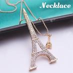 Yahoo! Yahoo!ショッピング(ヤフー ショッピング)ネックレス ペンダント レディース 女性 アクセサリー ラインストーン チェーン ロング 揺れる キラキラ エッフェル塔 カジュアル 上品 プレゼント