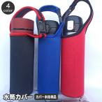 水筒カバー ボトルカバー ハンドストラップ 手提げ マイボトル 無地 ツートン バイカラー 持ち運び 通勤 通学 お出かけ 学生 学校 お弁当 シンプ