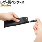 ペンケース 筆箱 レディース メンズ 男女兼用 ペン入れ 小物入れ 文具 文房具 黒 グレー 白 ピンク レザー調 フェイクレザー シンプル ペン 小