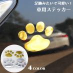 車 ステッカー カー用品 2個セット 立体 肉球 デコレーション アクセサリ 装飾 犬 ネコ 足跡 可愛い