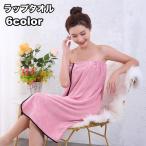 ラップタオル バスタオル 巻きタオル 大人用 レディース メンズ 日用品 生活雑貨 大判 吸水 シンプル スナップボタン バスグッズ バス用品 お風呂