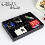  бардачок tray tray настольный стол сверху место хранения прямоугольный перегородка . интерьер под кожу искусственная кожа ключ канцелярские принадлежности макияж сопутствующие товары аксессуары tray аксессуары sa