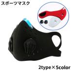 ショッピングスポーツマスク スポーツマスク トレーニング用マスク フィルター付き 通気性 飛沫防止 防塵 PM2.5 ランニング 自転車 バイク