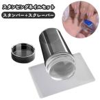 ショッピングネイルアート用品 スタンピングネイルセット ネイルスタンパー スクレーパー ネイルアート用品 スタンプネイル ジェルネイル