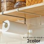 キッチンペーパーホルダー タオルハンガー 吊り戸棚 戸棚下収納ラック ペーパーハンガー 布巾かけ ダスターホルダー ふきん キッチン収納 シンプル 便