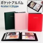 ポケットアルバム フォトアルバム アルバム ポケット式 4面 2面 英字 ロゴ 青 ピンク 緑 赤 シンプル おしゃれ 写真 収納 整理 記念日 結婚