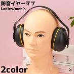  звукоизоляция наушники звукоизоляция наушники type женский мужской уголок защита шум шляпа . звук меры уголок данный . наушники шум блокировка сон работа концентрация simp