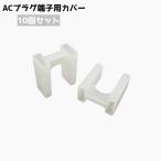  штекер покрытие AC штекер покрытие 10 шт. комплект штекер колпак наконечник покрытие розетка покрытие колпак защитный корпус разница включено . хранение перевозка путешествие 