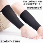 ふくらはぎサポーター 男女兼用 カ