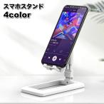 ショッピングスマホスタンド スマホスタンド 折りたたみ式 スマートフォンスタンド スマホホルダー 薄型 コンパクト 持ち運び 携帯電話 置台 卓上 高さ調節可 角度調節可 滑り止