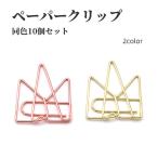  зажим одного цвета 10 шт. комплект бумага зажим .. Crown скрепка память зажим канцелярские товары офисная работа сопутствующие товары модный симпатичный смешанные товары музыкальное сопровождение ....