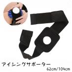 アイシングサポーター スポーツケア用品 固定サポーター アイ