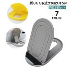 ショッピングスマホスタンド スマホスタンド 折り畳み式 2個セット 角度調節可能 スマホホルダー スマートフォンスタンド 卓上 机上 携帯スタンド 持ち歩き便利 折りたたみ式 ス