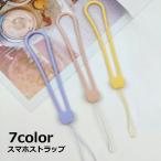 スマホストラップ ハンドストラップ リストストラップ ネックストラップ シリコン 手首 首掛け 落下防止 紛失防止 キーホルダー カメラ 携帯電話 ス