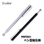  магнит палка авторучка type канцелярские товары канцелярские товары офисная работа сопутствующие товары инструмент DIY pick up tool магнит магнит эластичность карман место хранения мобильный винт болт Pachi 