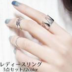 Yahoo! Yahoo!ショッピング(ヤフー ショッピング)レディースリング 指輪 3点セット アクセサリー 王冠モチーフ シンプル 可愛い かわいい 女性用 婦人用 ジュエリー 記念日 誕生日 プレゼント 贈