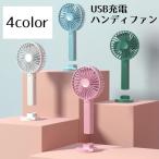 ポータブル ハンディ扇風機 ハンディファン 携帯扇風機 USB充電 卓上 手持ち 充電式 小型 3段階調整 1200mAh リチウム