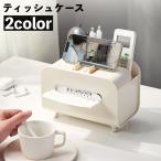 ティッシュケース ティッシュボックス 小物入れ 卓上収納 仕切り 整理整頓 多機能 リモコンラック スマホ立て スマホスタンド 便利 シンプル 北欧風