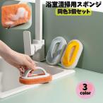  ванная уборка для губка одного цвета 3 шт. комплект руль имеется губка чистка сопутствующие товары держать рука имеется ванна место уборная кухня раковина стена пол легкий посуда мытье 