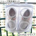  стирка сеть обувь для обувь для прачечная сеть маленький размер квадратное 4 угол ячеистая сеть сумка-сетка так же ... обувь сменная обувь белый булавка 