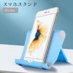 ショッピングスマホスタンド スマホスタンド スマートフォンスタンド タブレットスタンド スマホホルダー 折り畳み コンパクト 携帯電話 置台 卓上 高さ調節可 角度調節可 シンプ