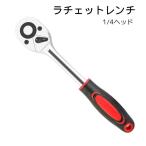 ラチェット 工具 修理用品 1 4ヘッド 便利 タイヤ交換 ホイール交換 メンテナンス 修理 連続作業