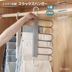 ズボンハンガー スラックス パンツハンガー デニム 2way 折り畳み 省スペース 衣類ハンガー 6連 多機能 便利 衣類収納 洗濯 クローゼット コ