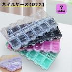 ネイルケース 収納ケース 12マス ネイルパーツケース ネイルアート用品 ジェルネイル 小分け ストーン 装飾 小物入れ ビース アクセサリー