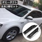 ダミーダクト ステッカー 2個セット フェンダー サイド カー用品 車用品 ドレスアップ ガーニッシュ 3D 立体的 エアロパーツ 高級感