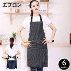 ショッピングエプロン エプロン カフェエプロン レディース メンズ 女性 男性 ポケット付き 胸当て 首掛け ストライプ ボーダー シンプル おしゃれ キッチン 台所 料理