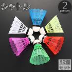  Shuttle 12 шт. комплект pra Shuttle тренировка для тренировка уличный поле наружный закрытый уличный салон кемпинг reklie-shon отдых спорт 