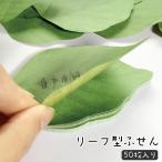  клейкий лист ... блокнот для заметок 50 листов ввод leaf лист .. зеленый модный симпатичный канцелярские товары офисная работа сопутствующие товары канцелярские товары смешанные товары Uni -k интересный настоящий 