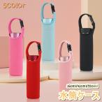 水筒ケース 水筒カバー ボトルホルダー ボトルカバー 日用品雑貨 持ち手付き バックル 無地 単色 シンプル かわいい おしゃれ お出かけ