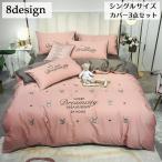 布団カバー 3点セット シングル ベッド用 掛け布団カバー フラットシーツ 枕カバー ピロ ケース 寝具 刺繍 フラワー ウサギ おしゃれ かわいい