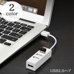 USBハブ USB2.0 4ポート HUB 15cmケーブル パソコン周辺機器 外付け USBポート拡張 増設 データ転送 PCアクセサリー デスクワ