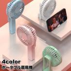 ポータブル扇風機 USB充電 折りたたみ スマホスタンド ハンディ扇風機 卓上扇風機 手持ち扇風機 小型扇風機 携帯扇風機 ミニファン 卓上置き ハン