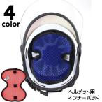 インナーパッド メッシュネット ヘルメット用 インナーキャップ 通気性 メッシュ 速乾効果 サイクリング ツーリング 自転車 バイク 工事現場 汗対策