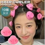 ヘアカーラー 10個入り レディース 