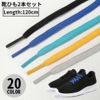 靴紐 靴ひも シューレ