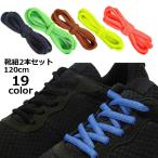 靴紐 靴ひも シューレ