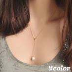Yahoo! Yahoo!ショッピング(ヤフー ショッピング)ネックレス ペンダント レディース 女性 アクセサリー ファッション小物 チェーン 鎖 Ｙ字 フェイクパール 長さ調節 おしゃれ かわいい おでかけ