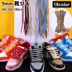 靴ひも 靴紐 太目 太い