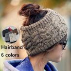 ヘアバンド レディース ヘアアクセサリー 幅広 ヘッド バンド ターバン ニット カジュアル ナチュラル 秋冬 おしゃれ かわいい 防寒 シンプル 使