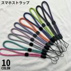 スマホストラップ ハンドストラップ リストストラップ 手首 紛失 落下防止 反射 アジャスター付 カメラ デジカメ キーホルダー