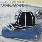  колпак омыватель шляпа для стирка сеть бесформенный предотвращение помятость предотвращение круг мытье ... починка защита фиксация рама бейсболка удобный стирка товары 