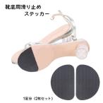 靴底用滑り止めステッ
