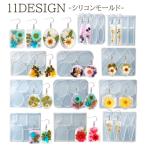 ショッピングシリコンモールド シリコンモールド レジン用品 シリコン型 穴 穴あき アクセサリー ピアス イヤリング モールド 型 丸 三角 四角 楕円 ひし形 パーツ DIY ア