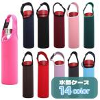 ショッピング水筒カバー 水筒ケース 水筒カバー ボトルホルダー ボトルカバー 450ml バックル 持ち手付き 水筒ホルダー 持ち歩き便利 シンプル 日用品雑貨 アウトドア