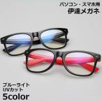 PC glasses no lenses fashionable eyeglasses glasses personal computer for men's lady's blue light cut ultra-violet rays UV cut we Lynn ton light weight times none smartphone for clear Len 